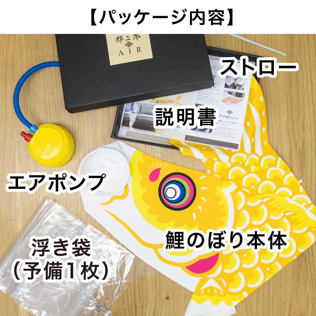 郡二郎AIR 3サイズセット