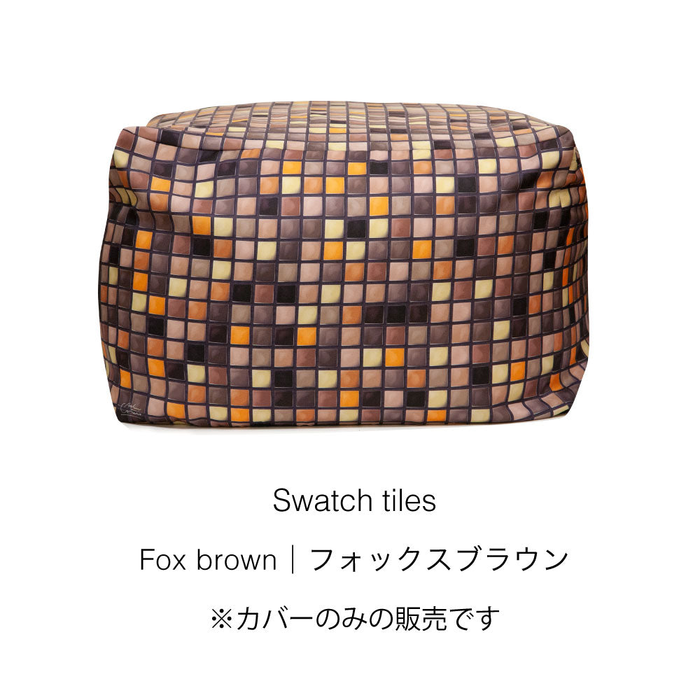 ビーズクッション用カバー