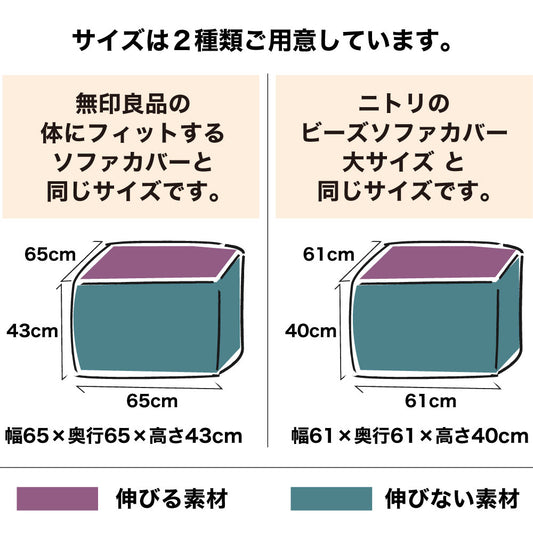 ビーズクッション用カバー