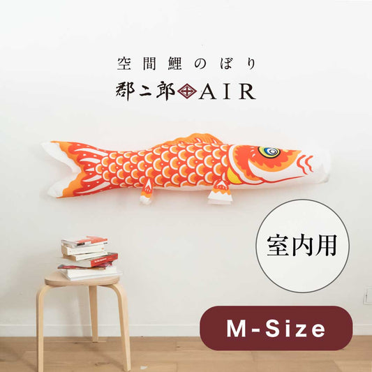 郡二郎AIR【Mサイズ】